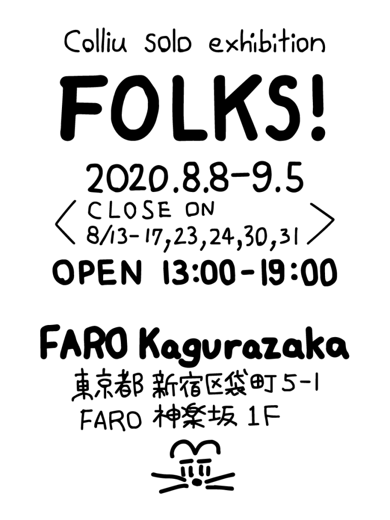 FOLKS!裏